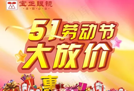51劳动大放价图片