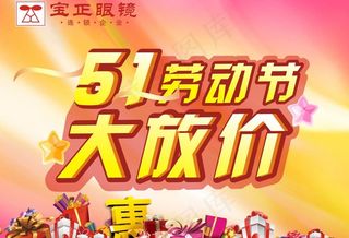 51劳动大放价图片