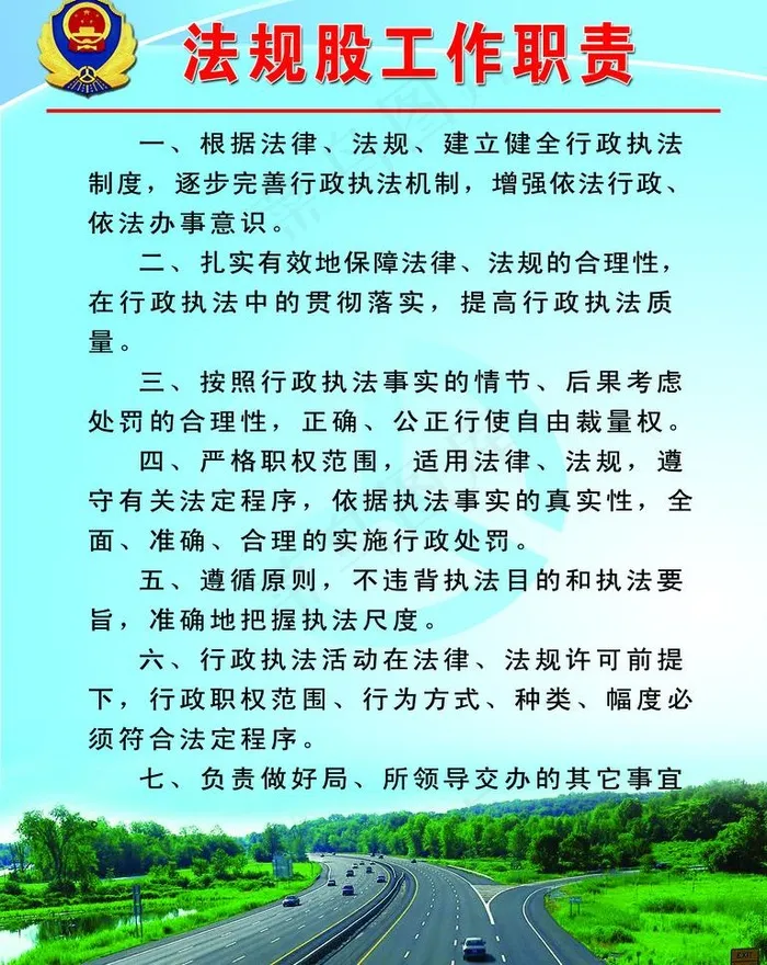 交通局制度栏图片psd模版下载