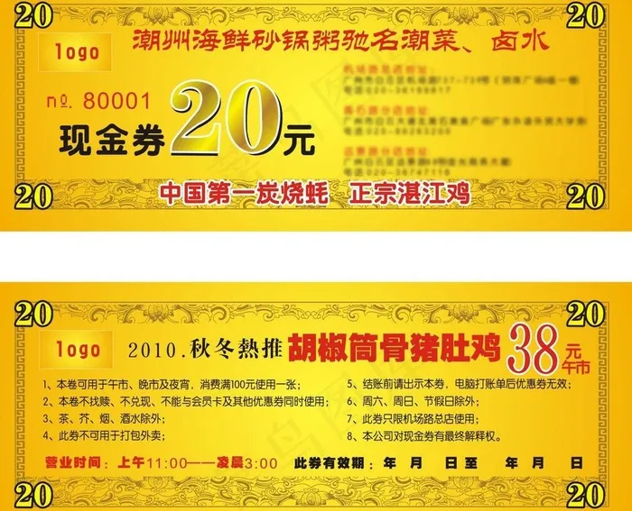 优惠券图片cdr矢量模版下载