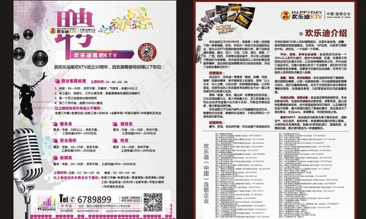 ktv娱乐dm单图片