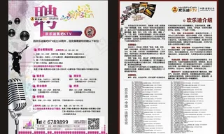 ktv娱乐dm单图片