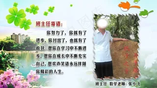 班主任寄语图片