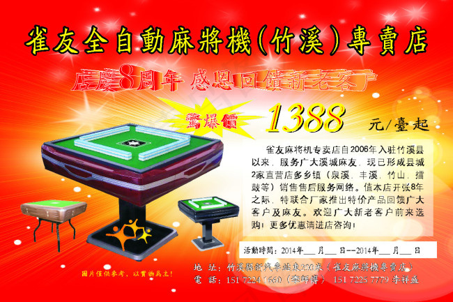 麻将机广告