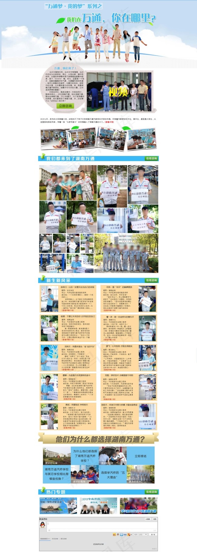 新生入学网页专题psd模版下载