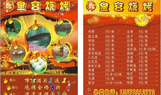 皇宫烧烤宣传单图片
