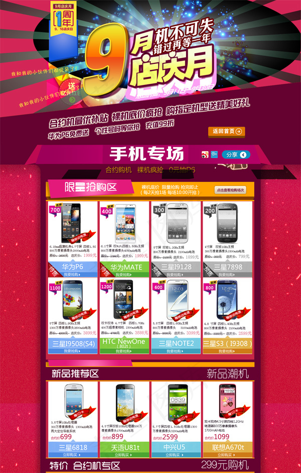 数码手机店庆活动页面PSD模psd模版下载