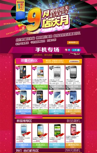数码手机店庆活动页面PSD模