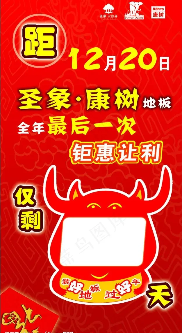 圣象地板图片psd模版下载