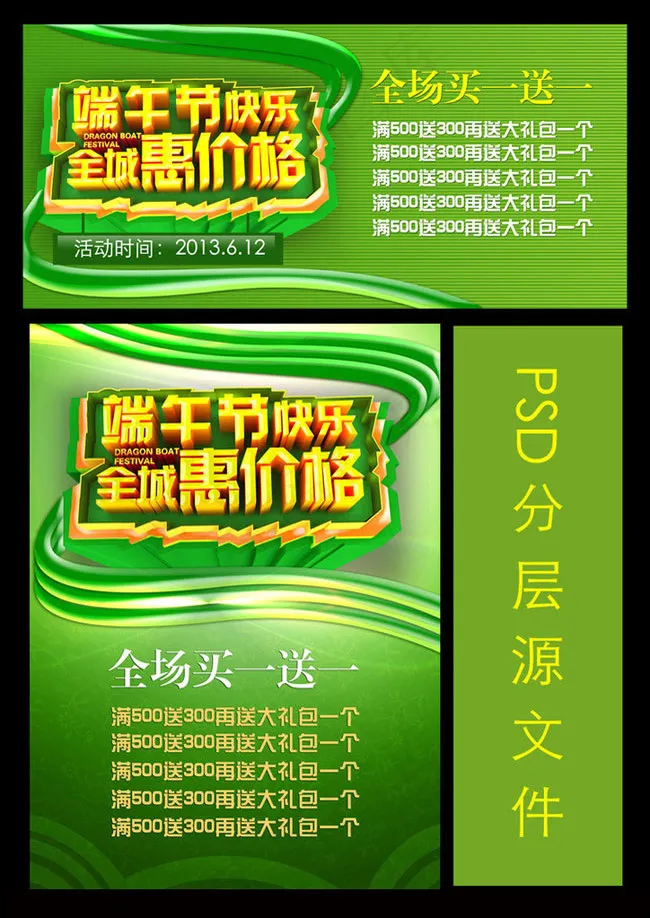 端午节吊旗广告海报PSD素材(4961X2335(DPI:300))psd模版下载