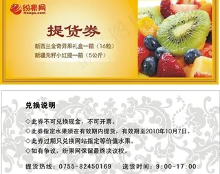 果缤纷 优惠券图片