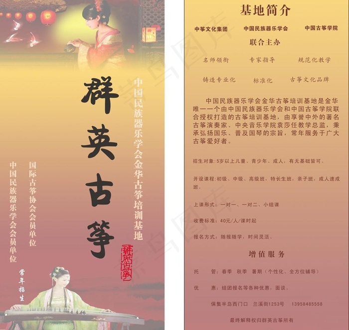 古筝宣传单图片(210X297)cdr矢量模版下载