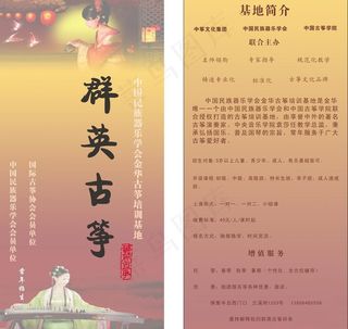 古筝宣传单图片