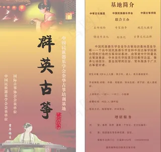 古筝宣传单图片
