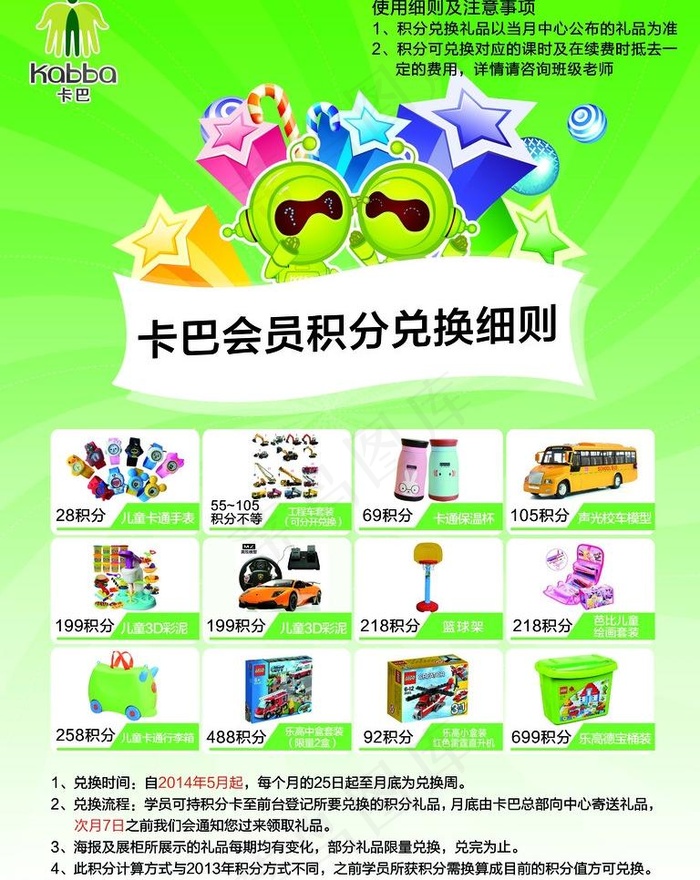 积分兑换海报图片(3543X4724(DPI:150))psd模版下载