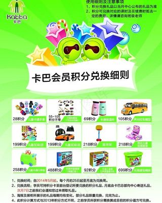 积分兑换海报图片