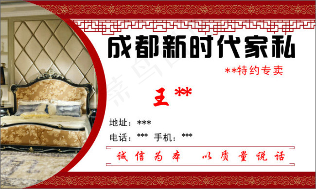 家私名片cdr矢量模版下载