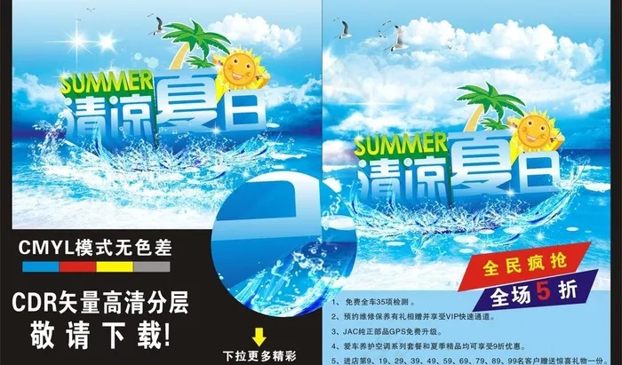 清凉一夏图片(280X180)cdr矢量模版下载