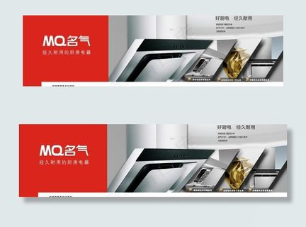 名气厨房电器图片