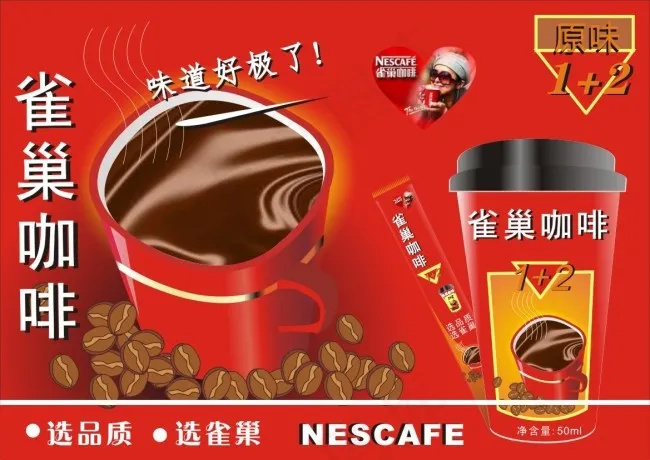 雀巢咖啡海报cdr矢量模版下载