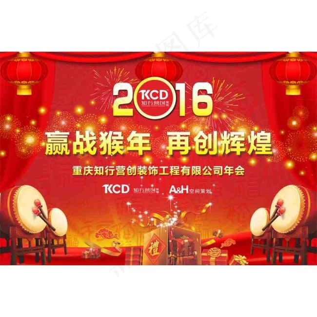 公司年会团拜会主题素材喷绘