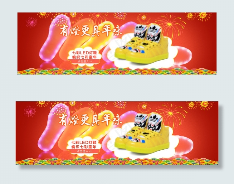 儿童灯鞋psd模版下载