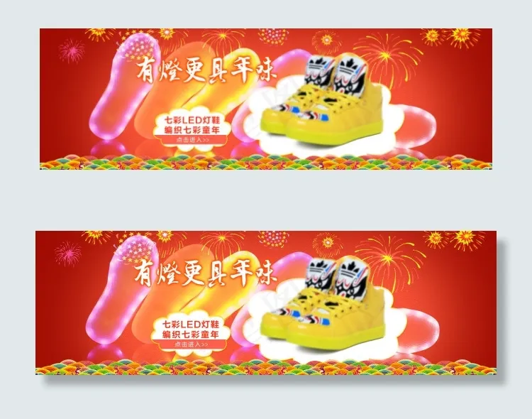 儿童灯鞋psd模版下载