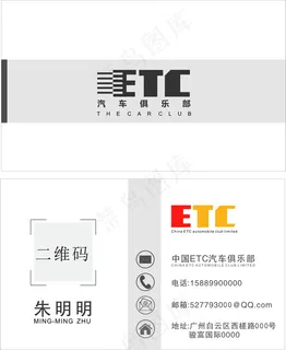 汽车俱乐部 汽车名片素材