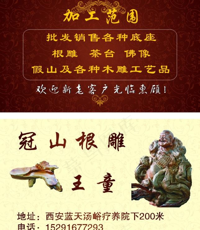 根雕名片图片cdr矢量模版下载