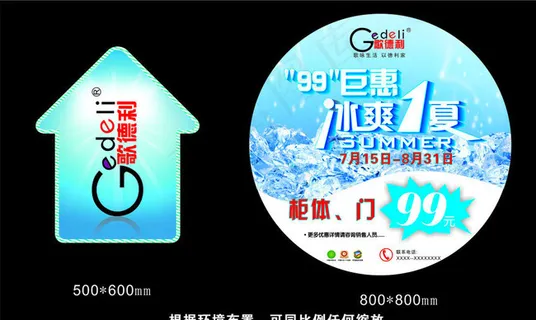 冰爽一夏地贴图片 冰爽一夏地贴图片