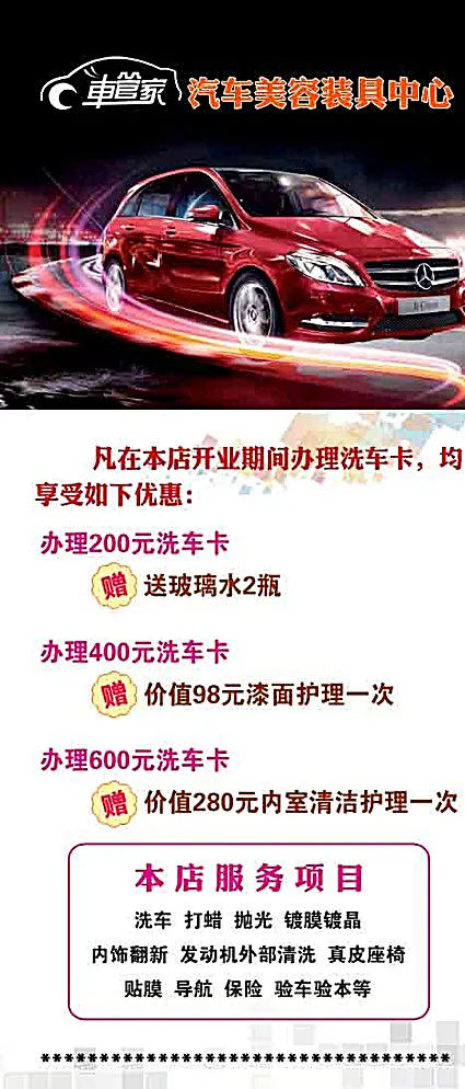 汽车展架图片(3150X7087(DPI:100))psd模版下载