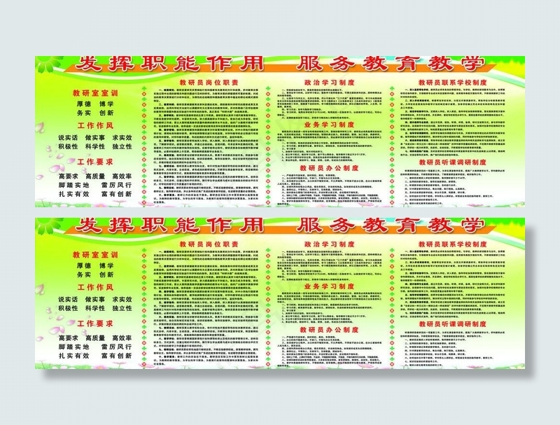学校制度图片(11169X4082(DPI:72))psd模版下载