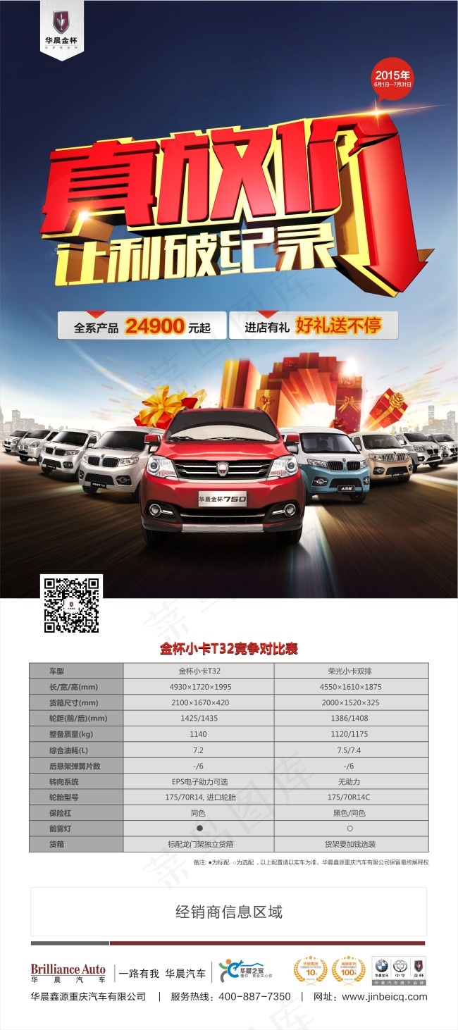 金杯汽车X展架免费下载cdr矢量模版下载