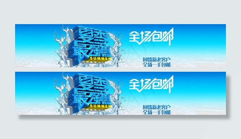 淘宝天猫包邮海报psd模版下载