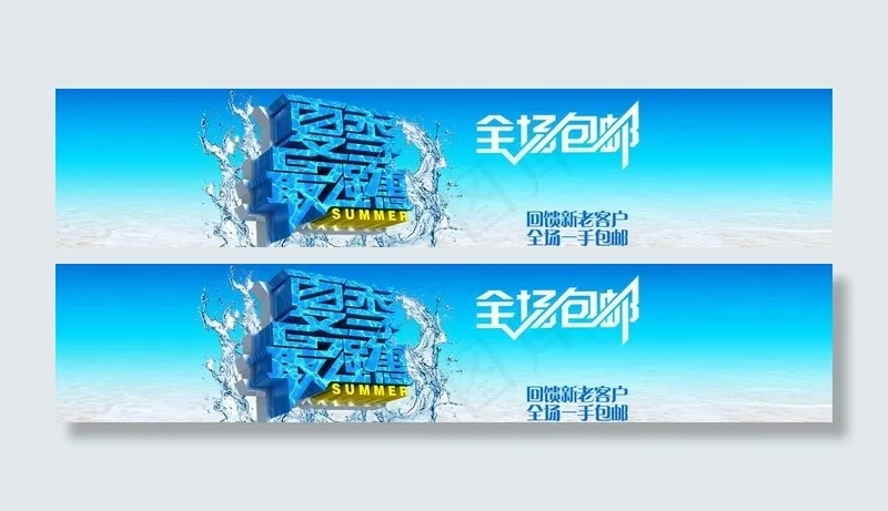淘宝天猫包邮海报psd模版下载