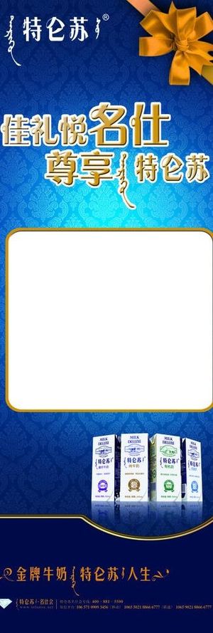 蒙牛 x展架图片