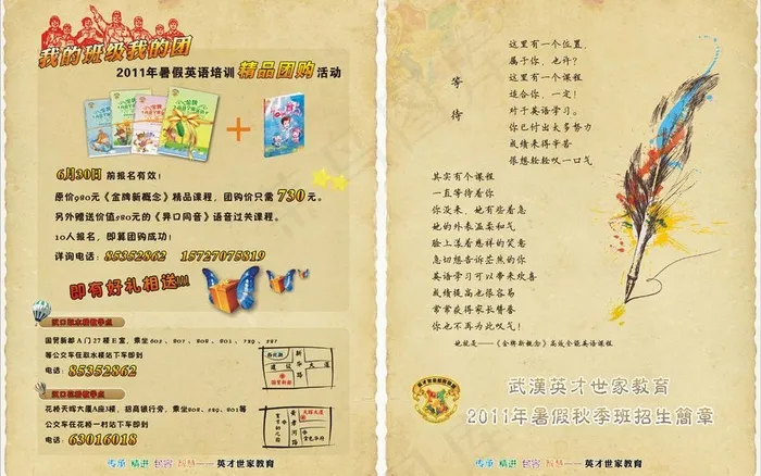 培训单页图片cdr矢量模版下载