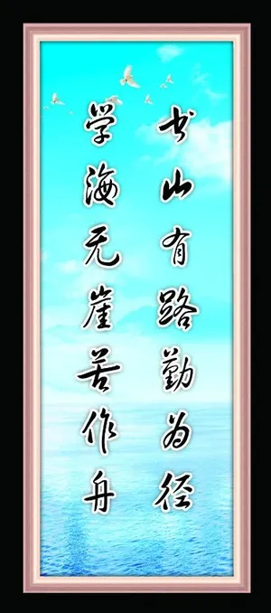 学校励志古诗 名言图片