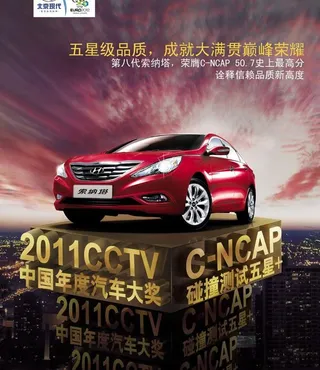 现代索纳塔八广告PSD素材