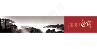 和为贵地产横幅设计PSD分层