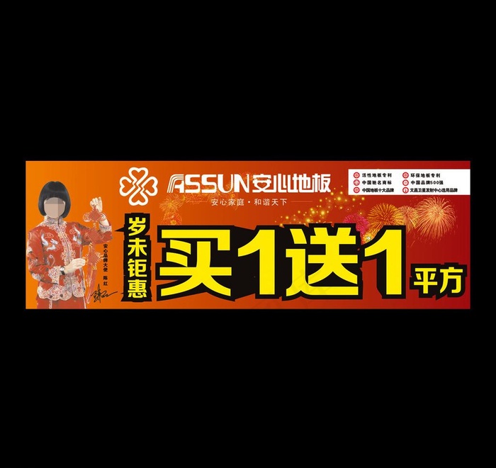 安心地板图片