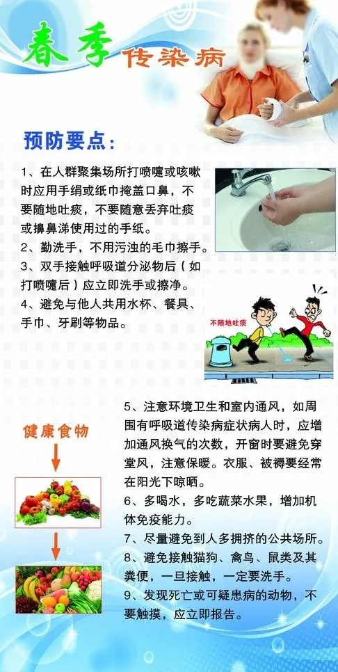 传染病预防图片
