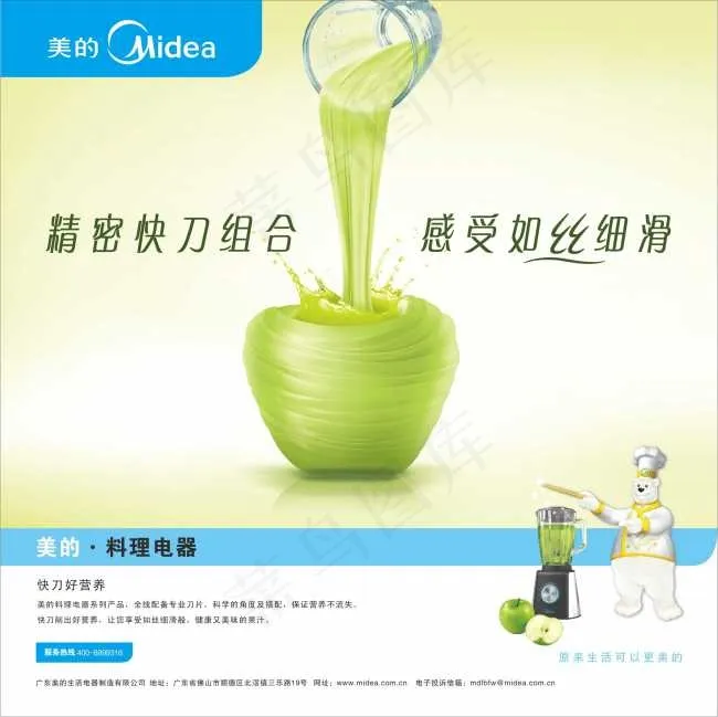 榨汁机cdr矢量模版下载