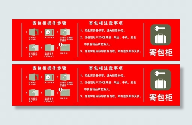 寄包柜操作步骤图片psd模版下载