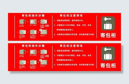 寄包柜操作步骤图片