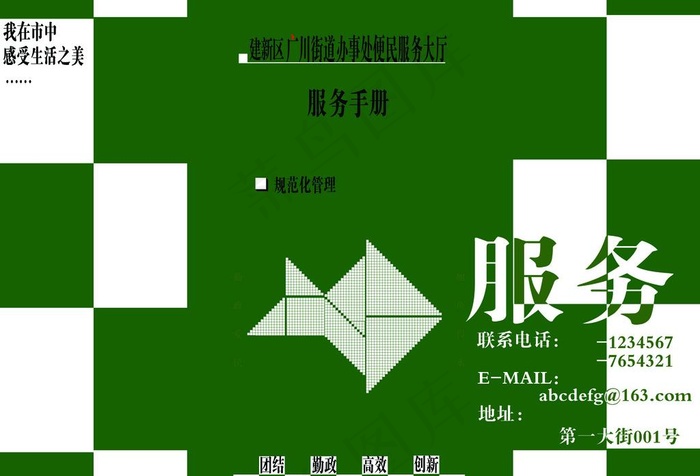 服务手册三折页图片psd模版下载