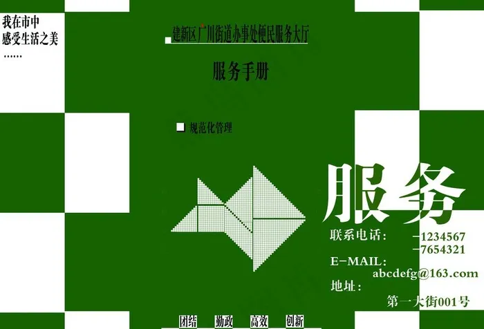 服务手册三折页图片psd模版下载