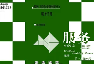 服务手册三折页图片