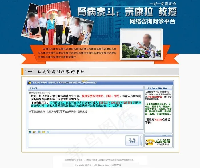 肾病泰斗宗康拉问诊图片psd模版下载