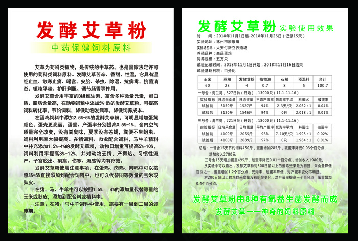 发酵艾草粉彩页正面psd模版下载